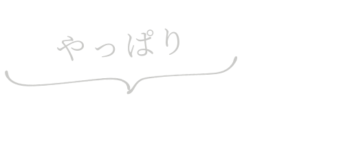 やっぱりせんべろセット