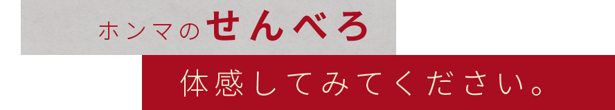 体感してみてください。