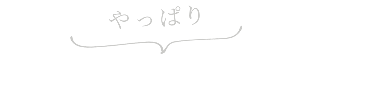 やっぱりせんべろセット